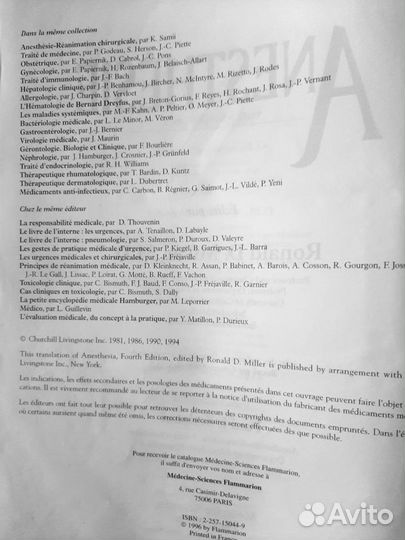 Книга по анестезиологии и реанимации