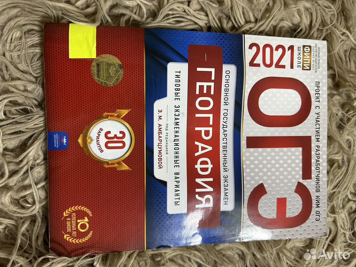 Сборник огэ география