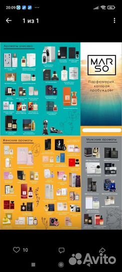 Селективная парфюмерия Marso