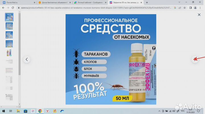 Эффективное средство от тараканов