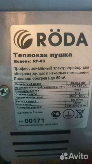 Тепловая RP-6C