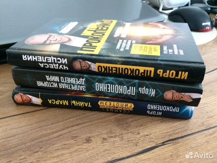 Три книги Прокопенко