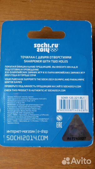 Сувенир Олимпиады в Сочи, точилка для карандашей