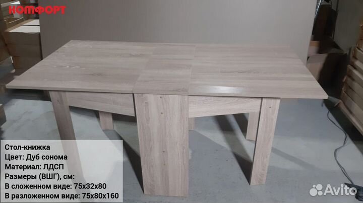 Стол-книжка