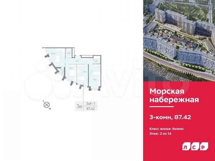 3-к. квартира, 87,4 м², 2/14 эт.