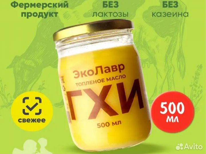 Топленое масло гхи