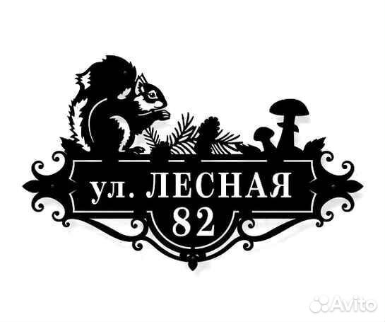 Адресные таблички на дом