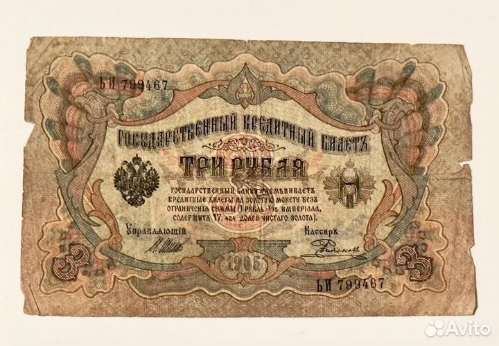 Антикварные бумажные деньги