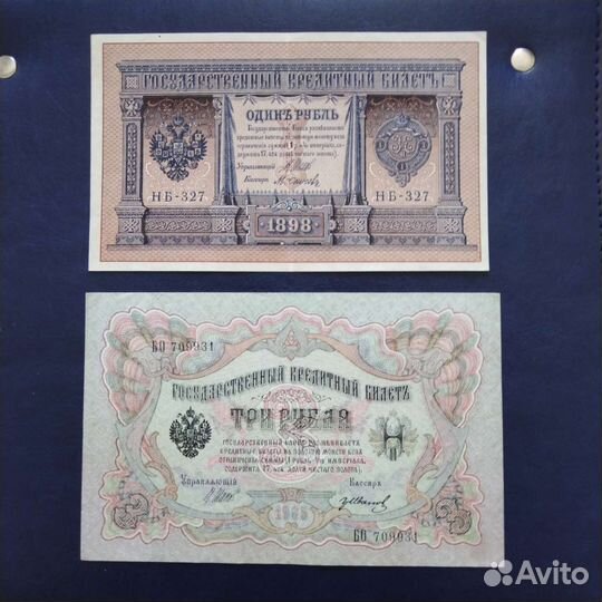 Банкноты(царизм) оригиналы-подленники