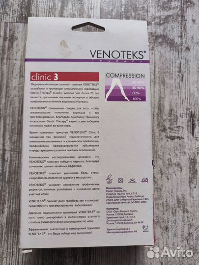 Компрессионные колготки 3 класс