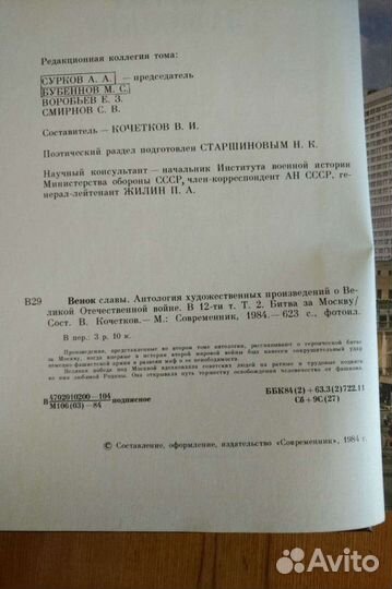 Книги о Великой Отечественной войне -Венок славы