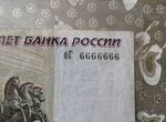 Купюра красивый номер 100 рублей 1997 года