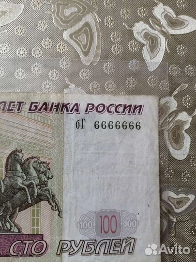 Купюра красивый номер 100 рублей 1997 года