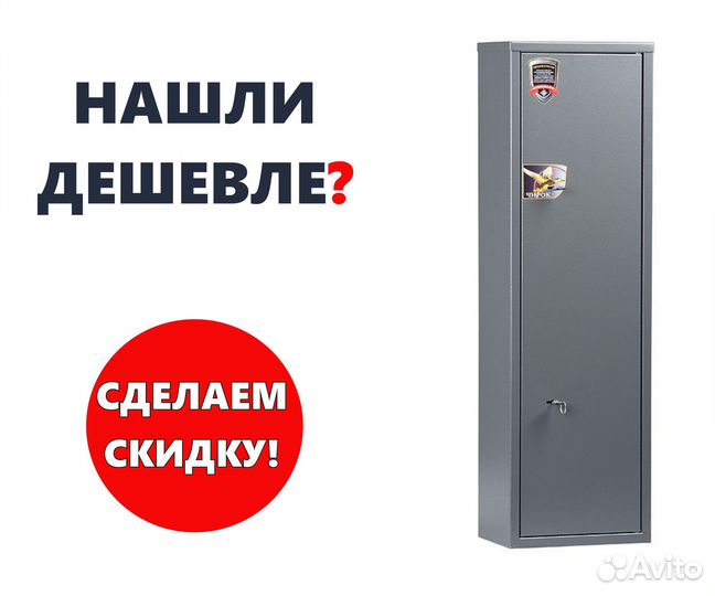 Сейф оружейный