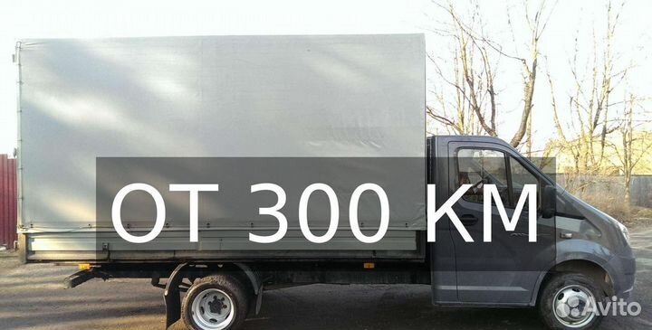 Грузоперевозки межгород газель От 300км