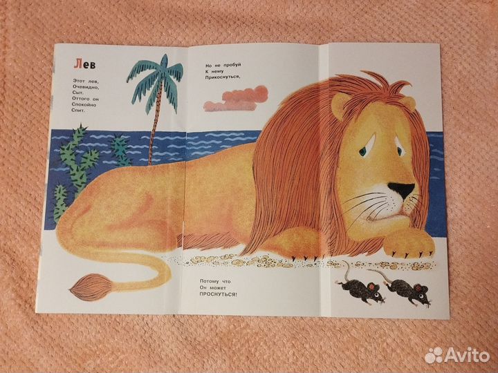 Что снится моржу Б. Заходер