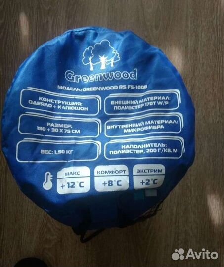 Спальный мешок