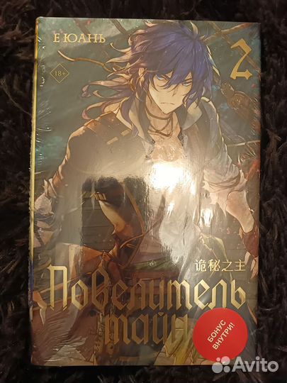 Повелитель тайн, Е Юань