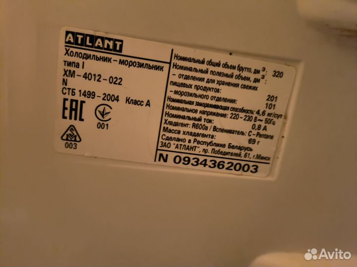 Холодильник атлант двухкамерный