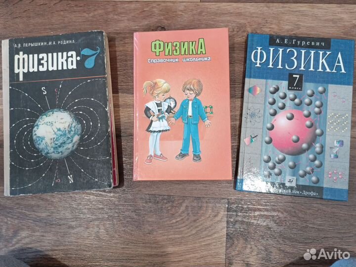Учебники справочники по физике, химии, математике
