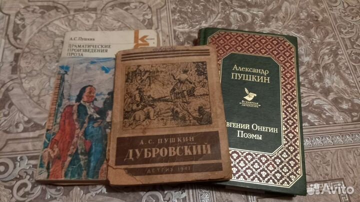 Книги А.С. Пушкина