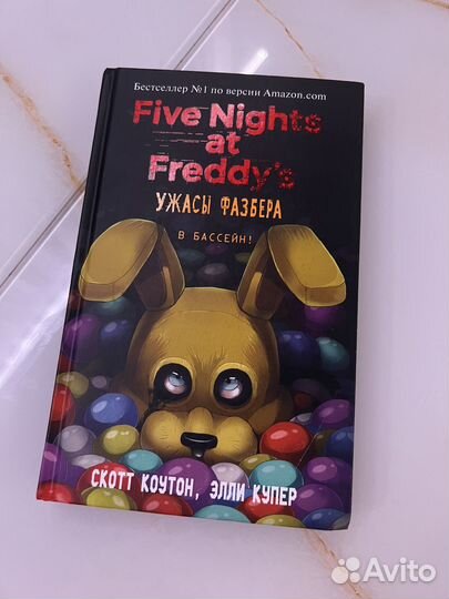 Книга ужасы Фазбера