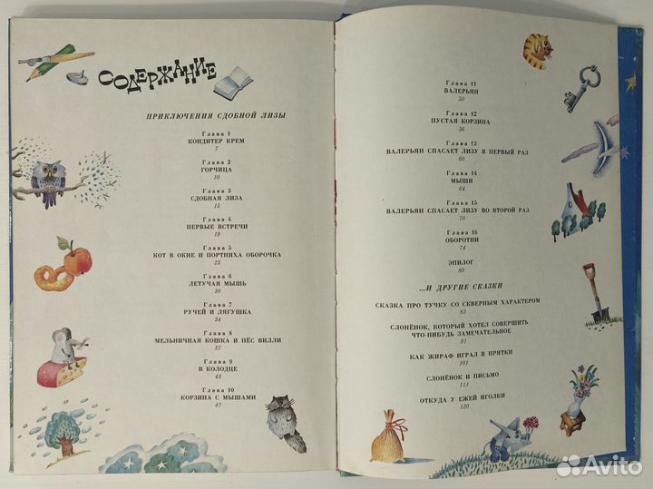 Приключения Сдобной Лизы, 1993