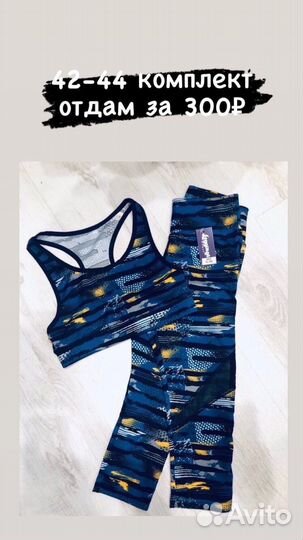 Костюм для фитнеса