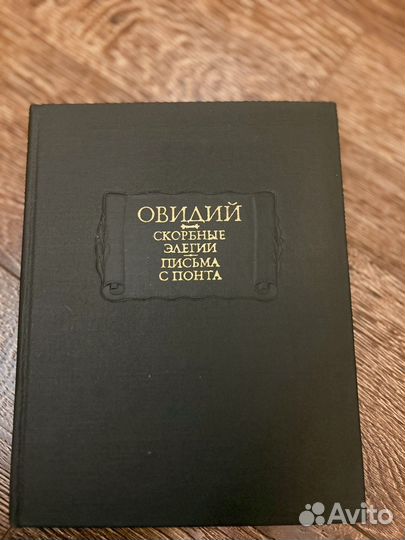 Публий Овидий Назон