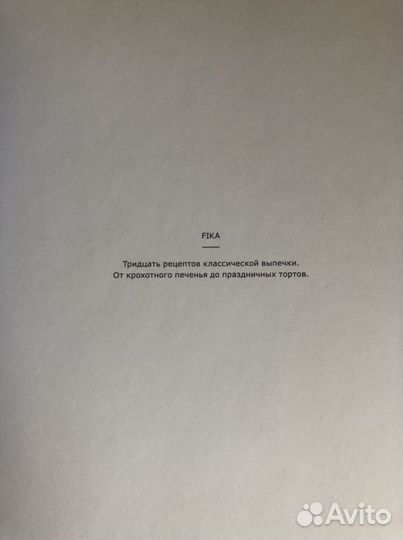 Fika IKEA книга рецептов