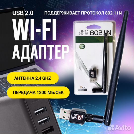 Wi-Fi-адаптер 1200 мб/с 2.4G/Wi-Fi модуль