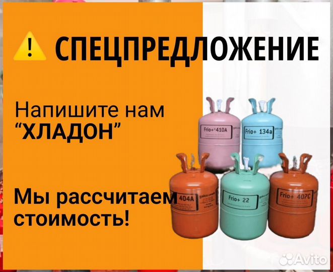 Хладоны (Фреоны). Скупка