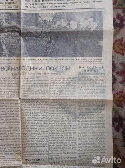 Газета Комсомольская правда за 1953г