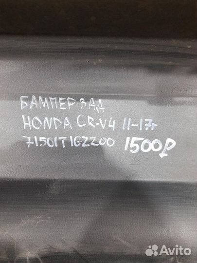 Бампер задний задний Honda Cr V 4 С 2011 По 2017