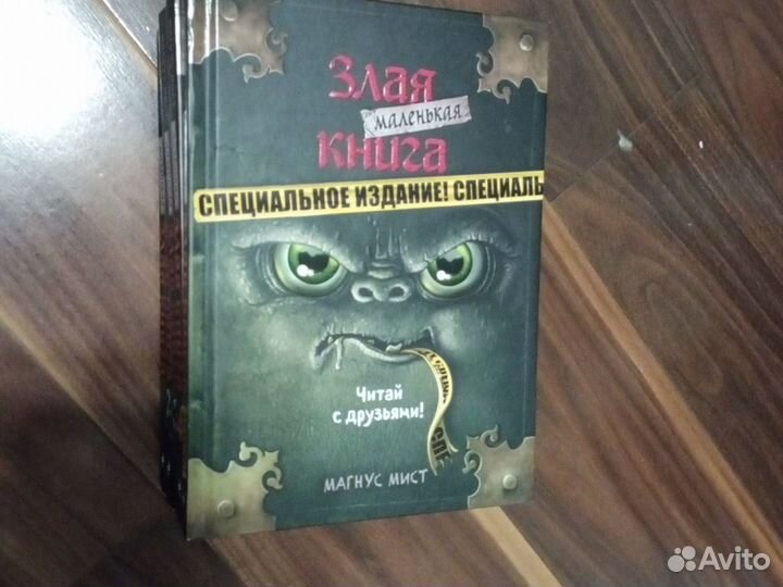 Маленькая злая книга специальное издание Магнус