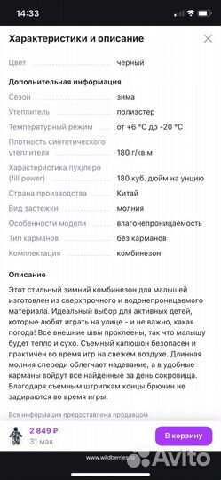Зимний комбинезон