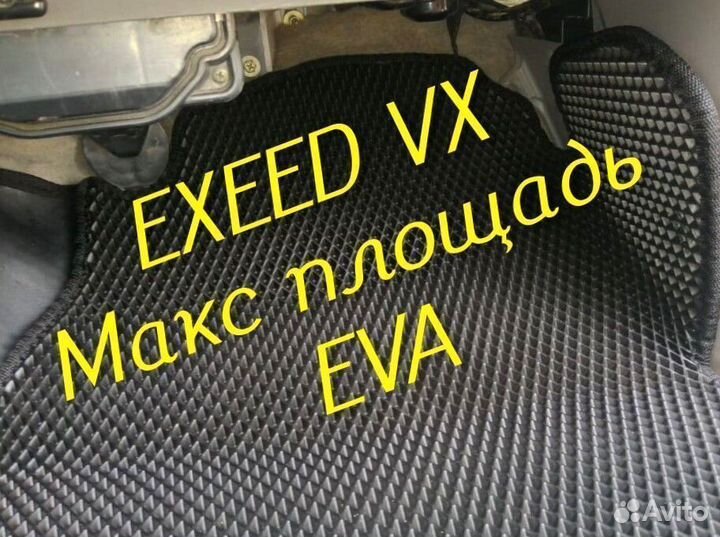 Exeed vx коврики eva 3d с бортами эва ева