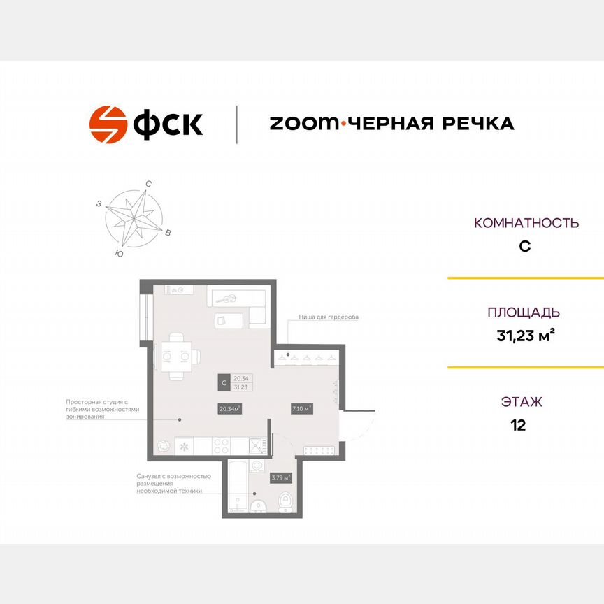 Апартаменты-студия, 31,2 м², 12/13 эт.