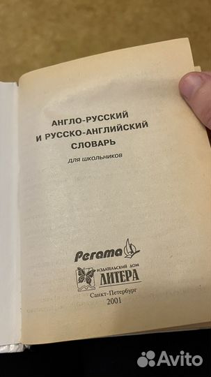 Англо-Русский словарь