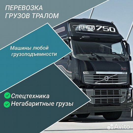 Трал перевозка негабарита