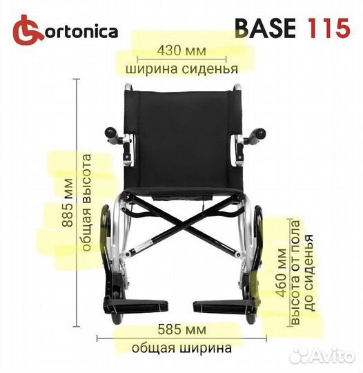 Ortonica Base115 Кресло коляска каталка инвалидная
