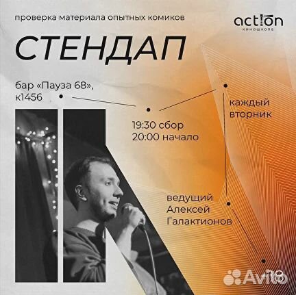 Стендап в Зеленограде по вторникам
