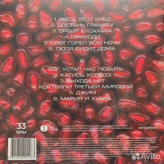Винил Сплин. Гранатовый Альбом / Limited Edition