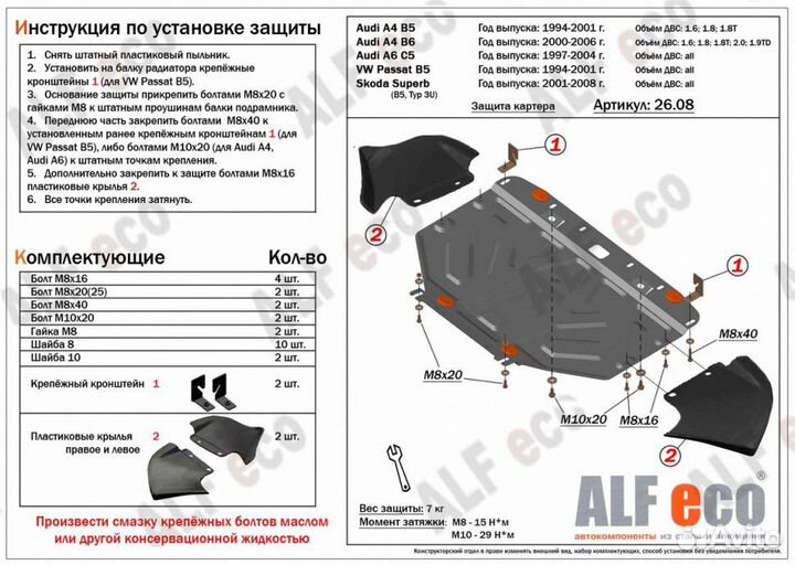 Защита картера VW Passat B5 1996-2005