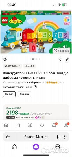 Конструктор lego duplo Поезд с цифрами