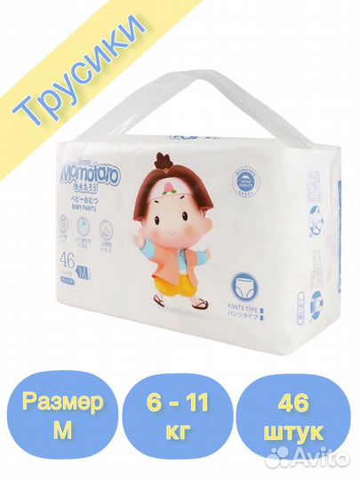 Подгузники трусики