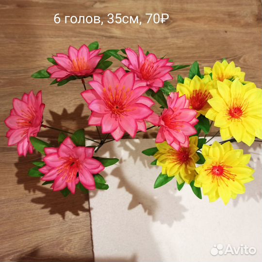 Цветы искусственные