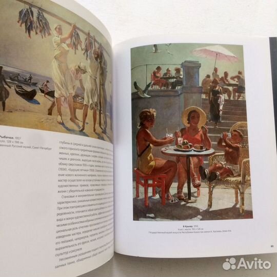 Александр Дейнека альбом искусство