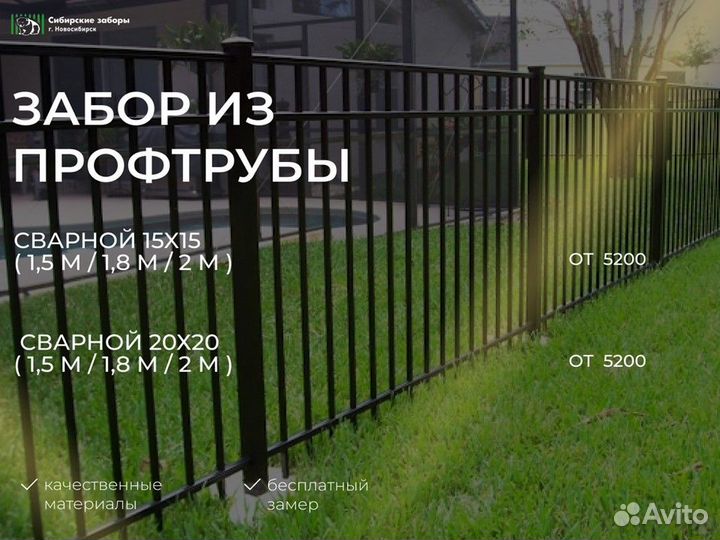 Сварной забор 15х15 все размеры