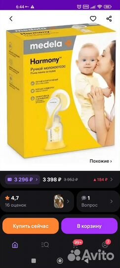 Молокоотсос medela ручной